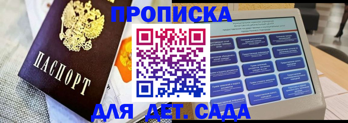 временная регистрация для школы в Псковской области