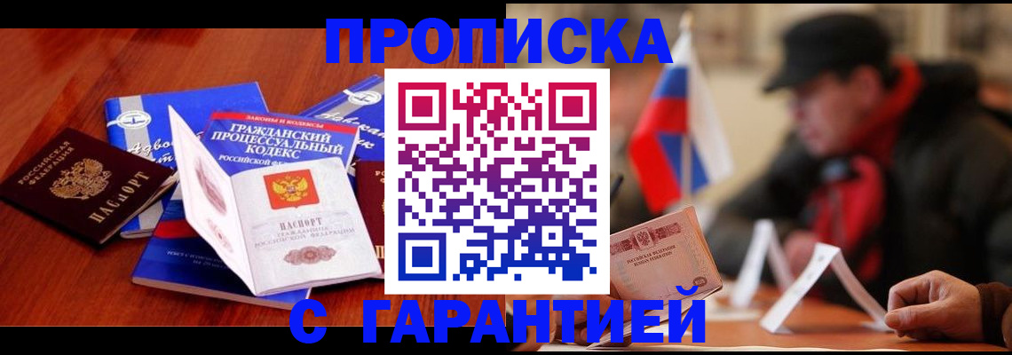 прописка ребенка в Псковской области
