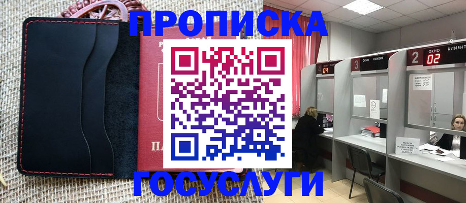 прописка в Псковской области