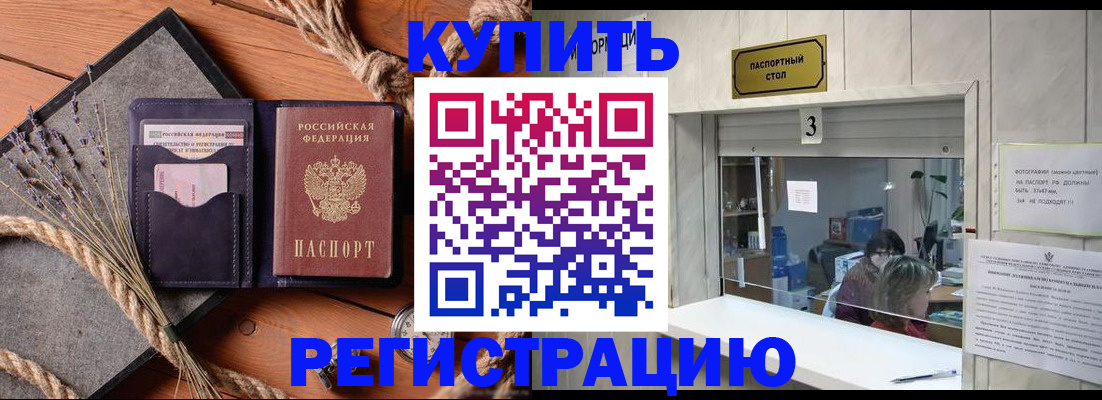 временная регистрация недорого в Псковской области
